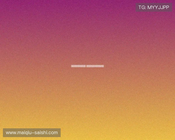 玩波胆心态崩了怎么办 彩票高频玩法避坑防骗指南